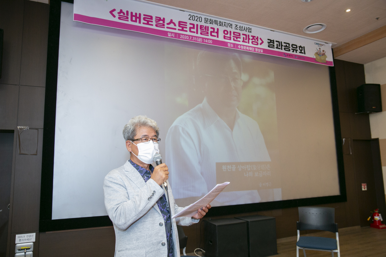 실버로컬스토리텔러 입문과정 결과 공유회[수원문화재단 제공]