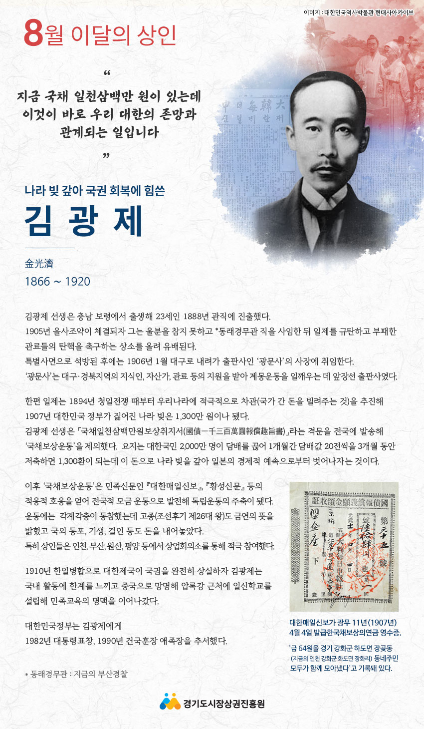 김광제