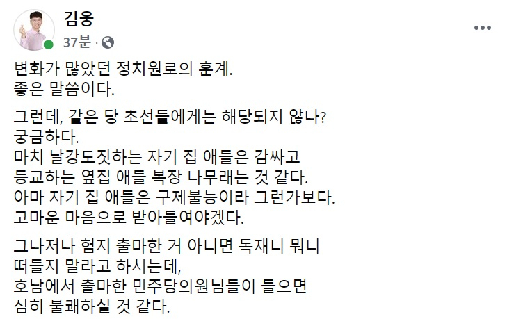 김웅 미래통합당 의원 페이스북 캡처.