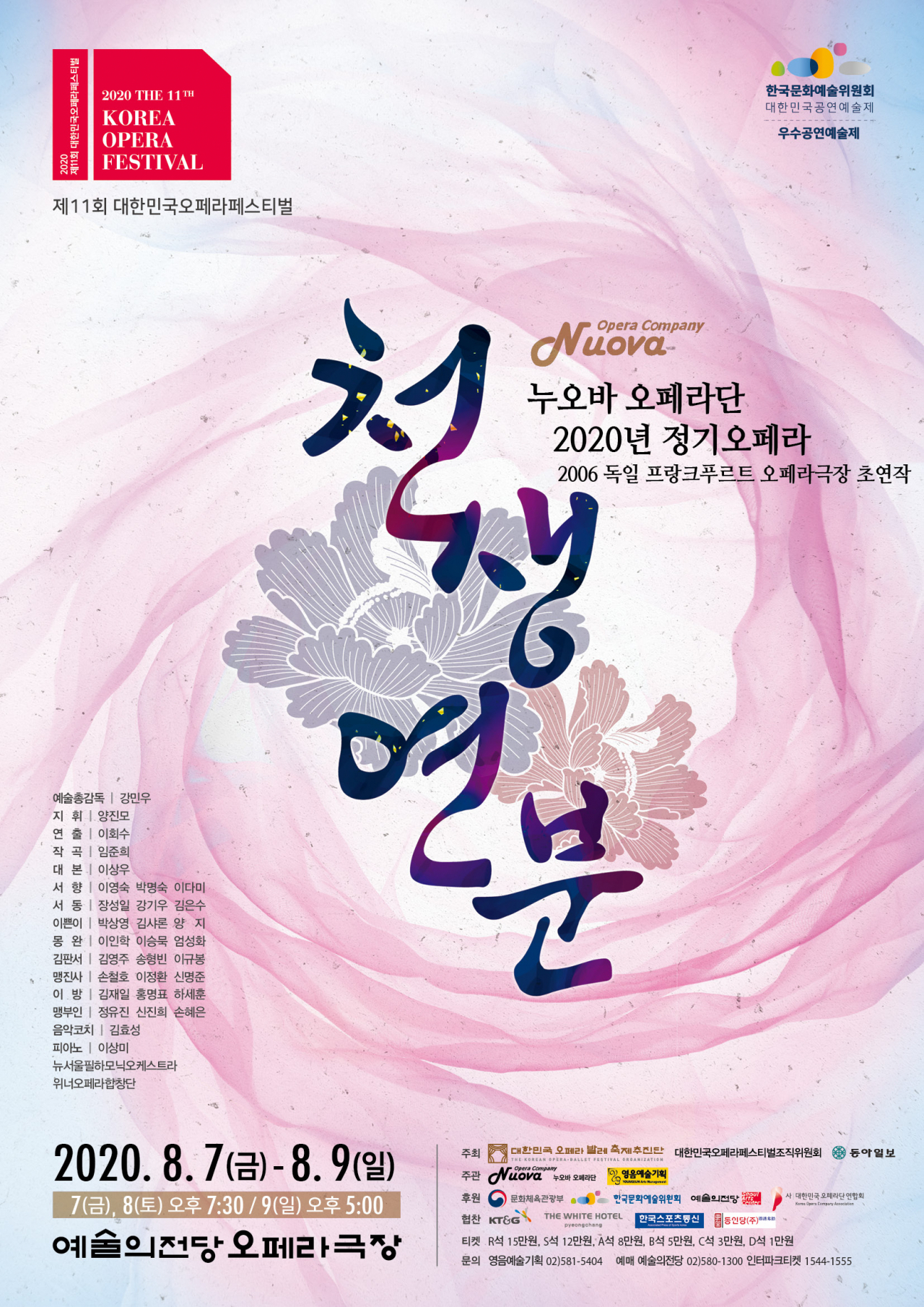 [누오바오페라단 제공]