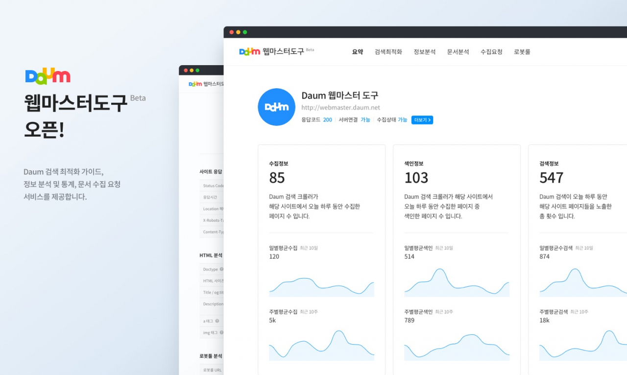 다음(Daum) 웹사이트 도구 [카카오 제공]