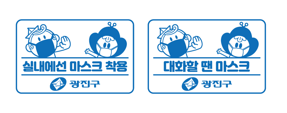 카페 내 마스크 방역수칙 스탬프. [광진구 제공]