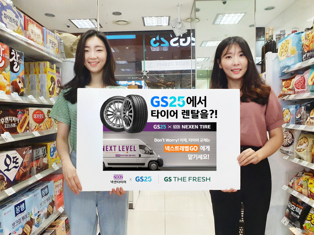 GS리테일이 오프라인 소매점에서 넥센타이어의 렌탈 서비스 상품을 판매한다. [사진제공=GS리테일]