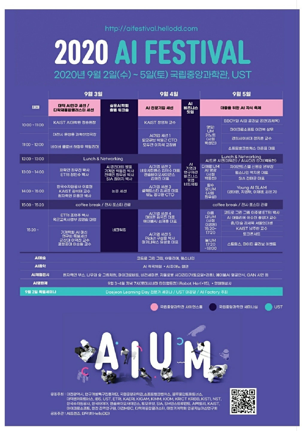 대전시 2020 AI 페스티벌 개최 포스터