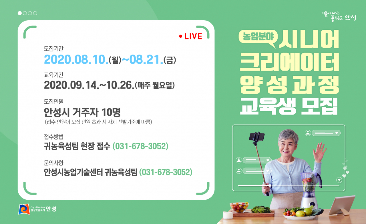시니어 크리에이터 양성과정 포스터.