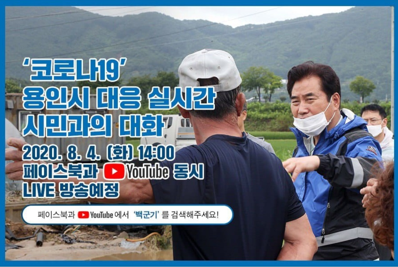 백군기 용인시장 페북 캡처.