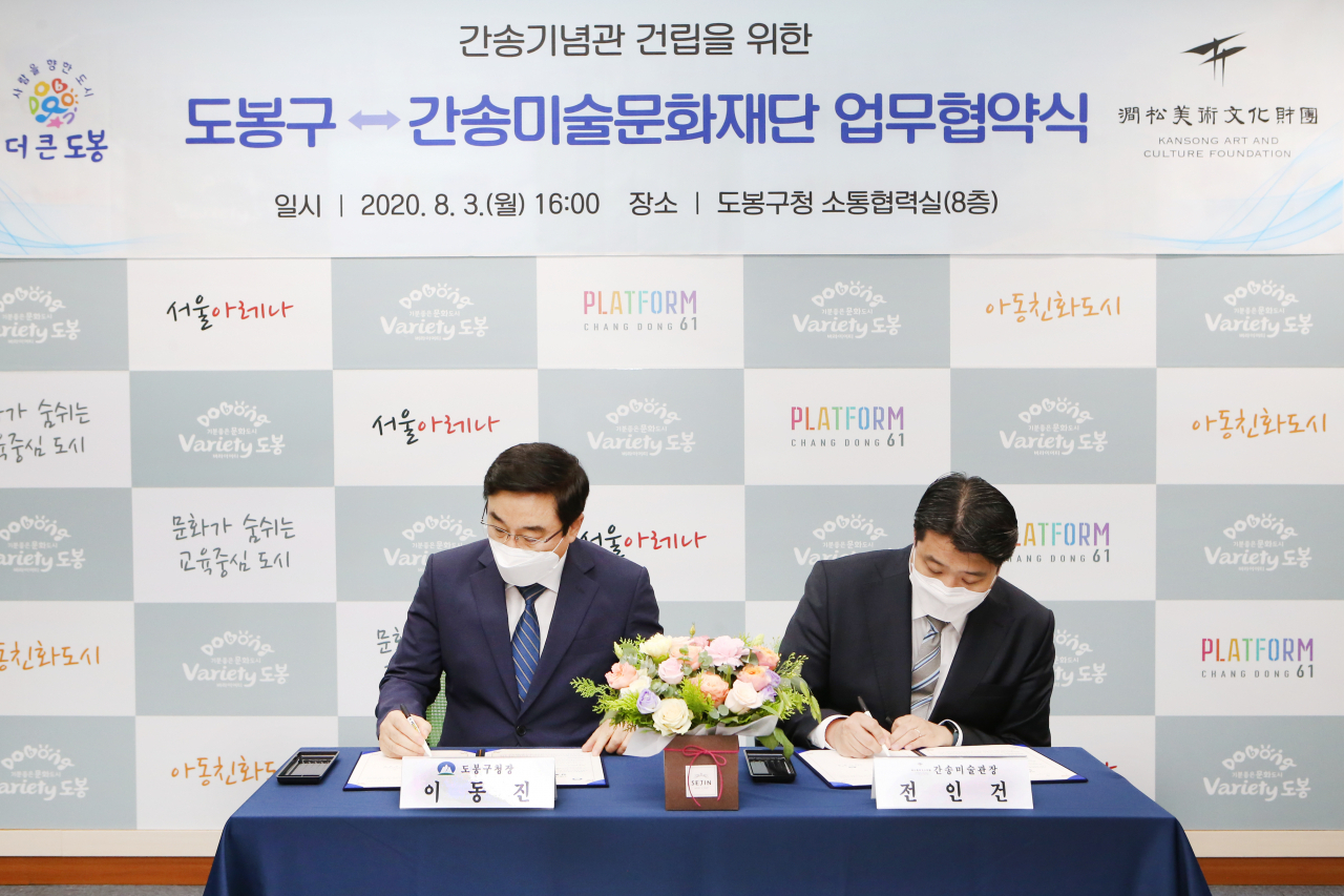 지난 3일 이동진(왼쪽) 도봉구청장과 간송미술관장이 간송기념관 건립 지원을 위한 상호협력 협약식을 체결하고 있다. [도봉구 제공]