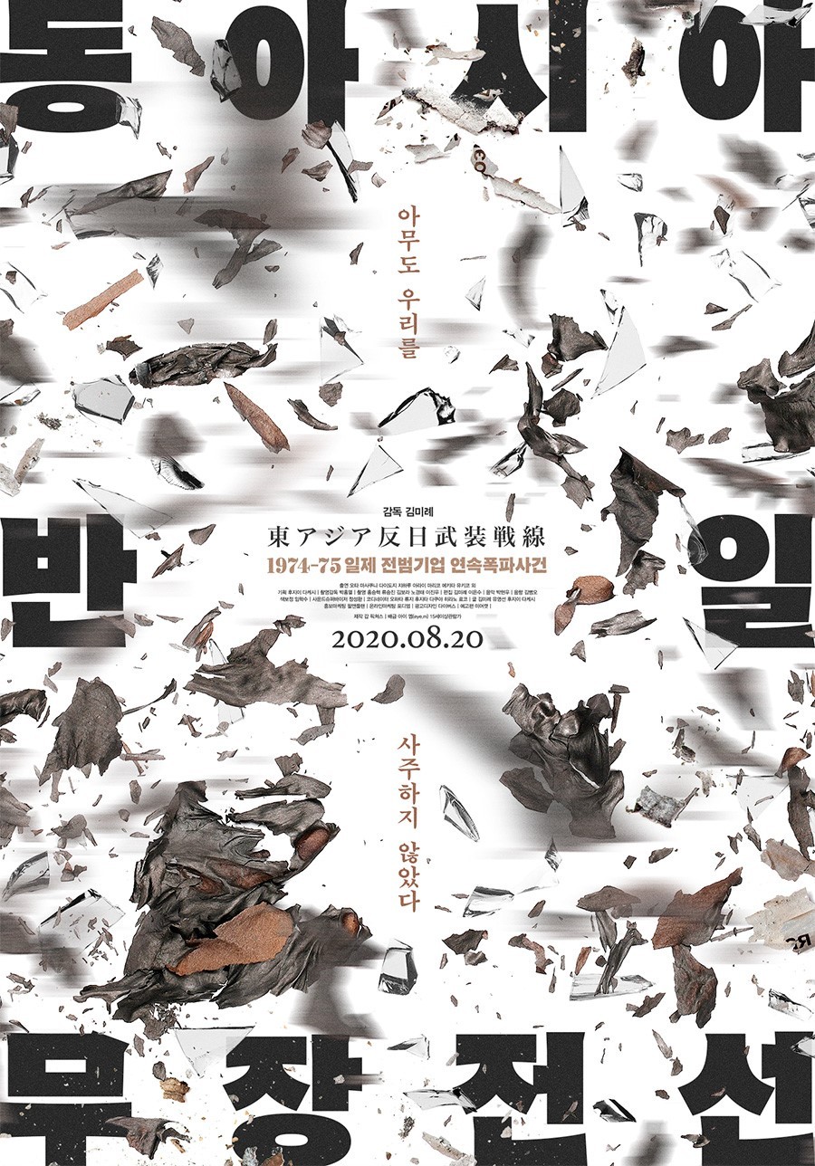 “East-Asia Anti-Japan Armed Front” poster (eye m)
