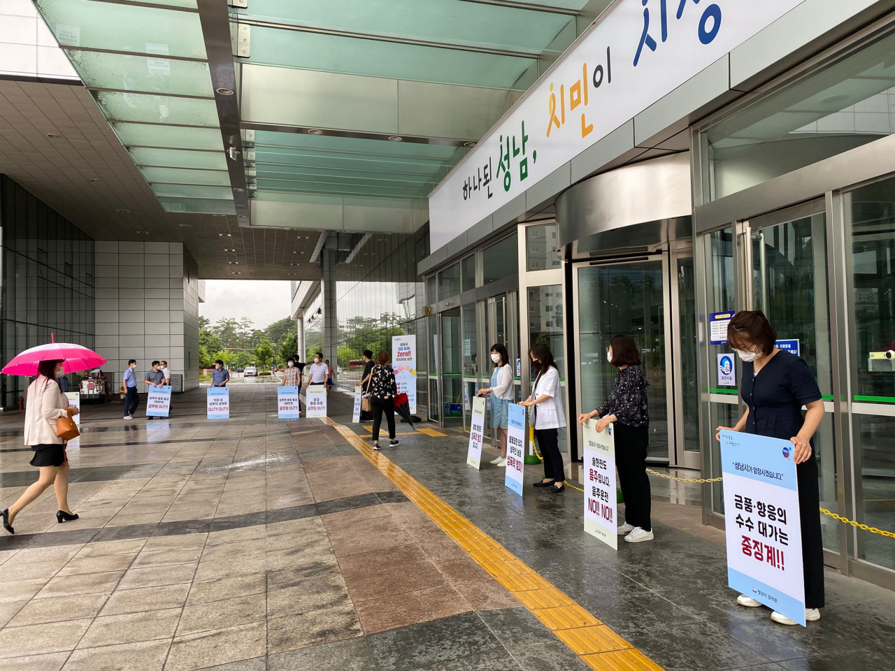 성남시가 지난달 23일 시청 중앙 현관 앞에서 비위 근절에 관한 캠페인을 벌이고 있다. [성남시 제공]