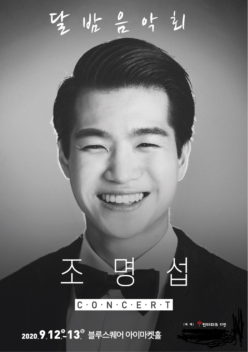 조명섭 [아이오케이컴퍼니 제공]