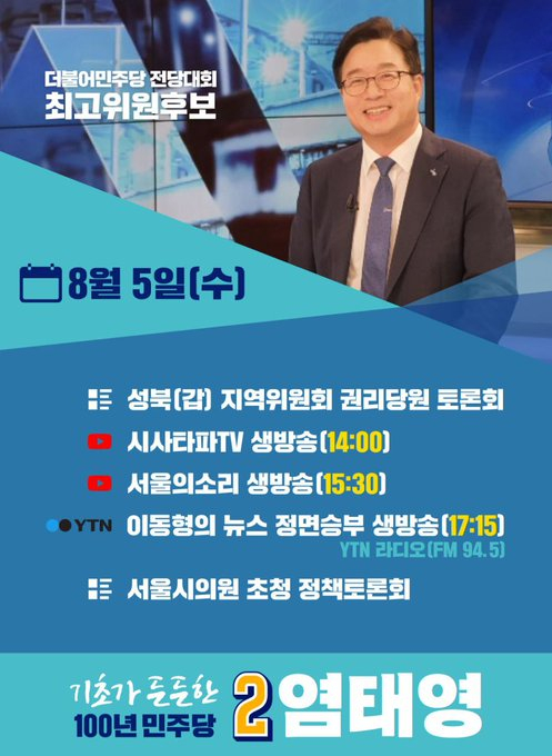 염태영 후보 8월5일 일정