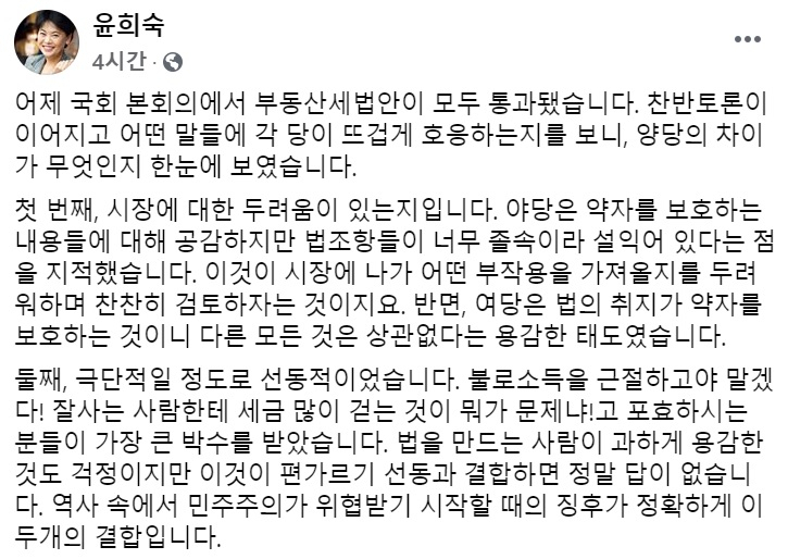 윤희숙 미래통합당 의원 페이스북 일부 캡처.