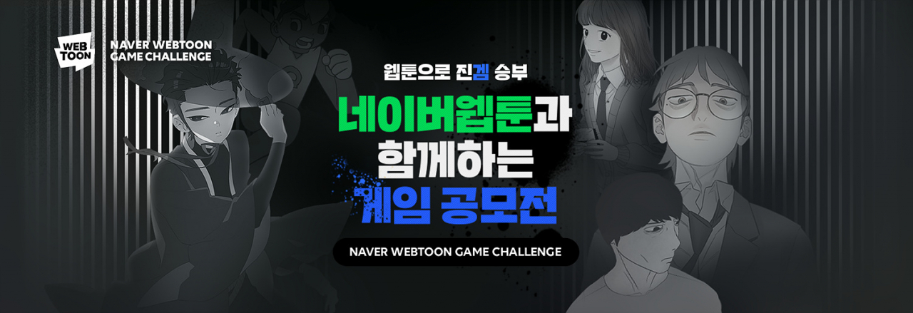 [네이버웹툰 제공]