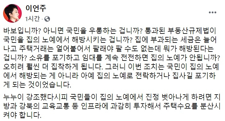 이언주 미래통합당 전 의원 페이스북 캡처.