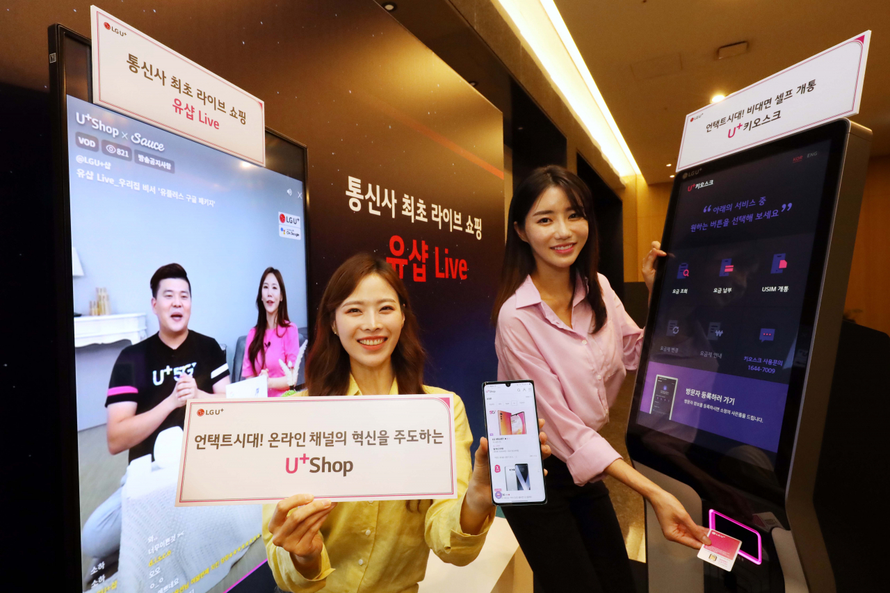 LG유플러스는 지난 달 31일에 진행된 유샵 라이브 첫방송이 1시간 동안 누적 11만 8000명의 시청자를 모았다고 5일 밝혔다. [LG유플러스 제공]