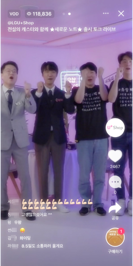 LG유플러스는 통신업계 최초로 시작한 라이브커머스 ‘유샵 Live’ 첫방송에서 누적 조회수 12만회를 기록하며 흥행에 성공했다고 5일 밝혔다. 사진은 7월 31일 토크라이브 방영분 캡처. [LG유플러스 제공]
