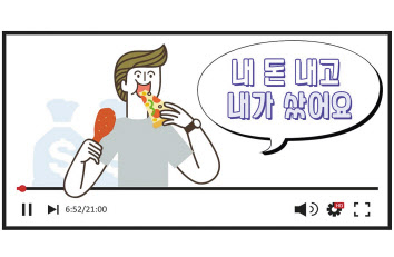 최근 유튜버들이 금전적 대가를 받은 광고임에도 마치 ‘내돈내산(내 돈 주고 내가 산 물건)’인 것처럼 속여 줄줄이 적발됐다. [그래픽=박로명 기자]