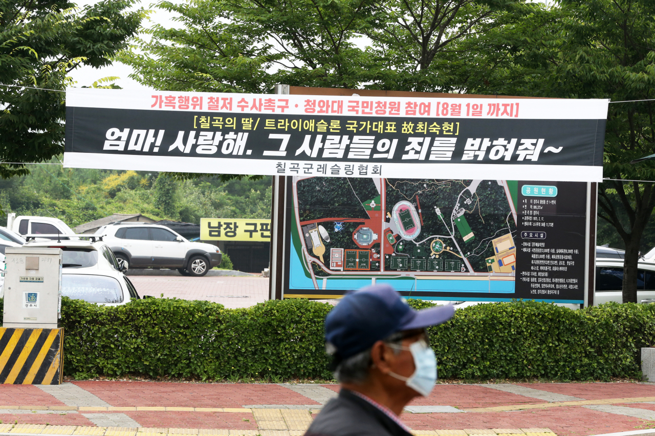 경북 경주시 황성동 계림중네거리에 최숙현 선수 죽음을 애도하고 가혹행위 수사를 촉구하는 현수막이 걸려 있다. [연합]