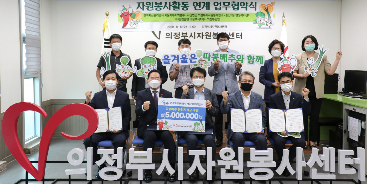 [사진=캠코(한국자산관리공사) 서울서부지역본부(본부장 김용훈)는 5일 오전 11시 의정부시자원봉사센터에서 이용걸 의정부시자원봉사센터 이사장, 윤무현 송산3동행정복지센터 권역국장, 이시용 NH농협 의정부시지부장, 김명수 의정부농협 조합장 등 5개 기관 관계자들이 참석한 가운데 ｢지역사회 발전 및 코로나19 위기극복 지원을 위한 업무협약｣을 체결했다.]