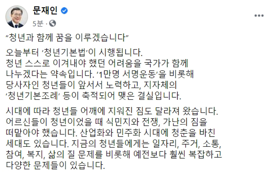 문재인 대통령 페이스북 캡처.