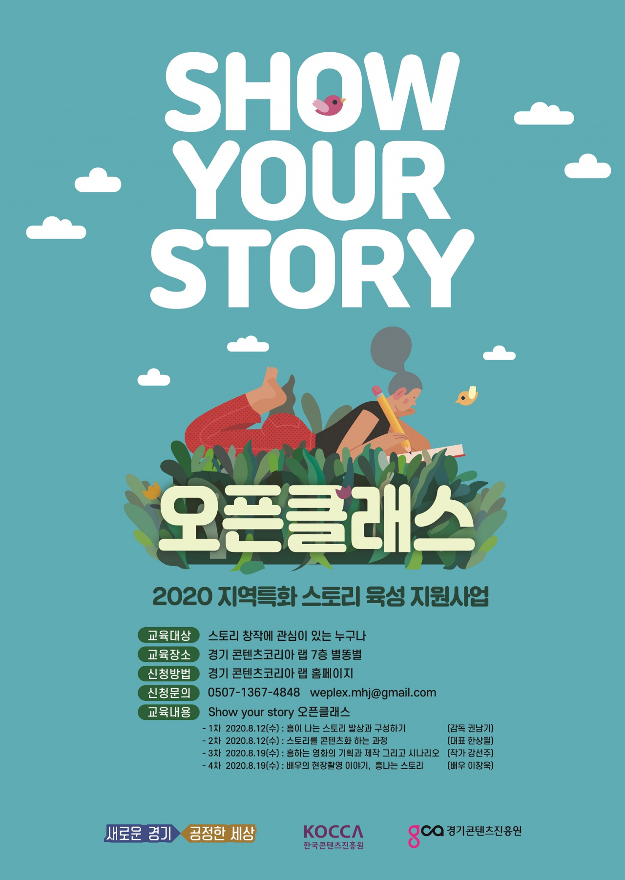 경기콘진 포스터