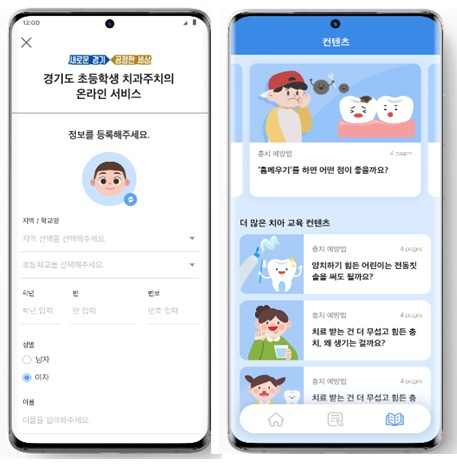 치과주치의 온라인서비스 ‘덴티아이앱’ 이미지. [경기도 제공]