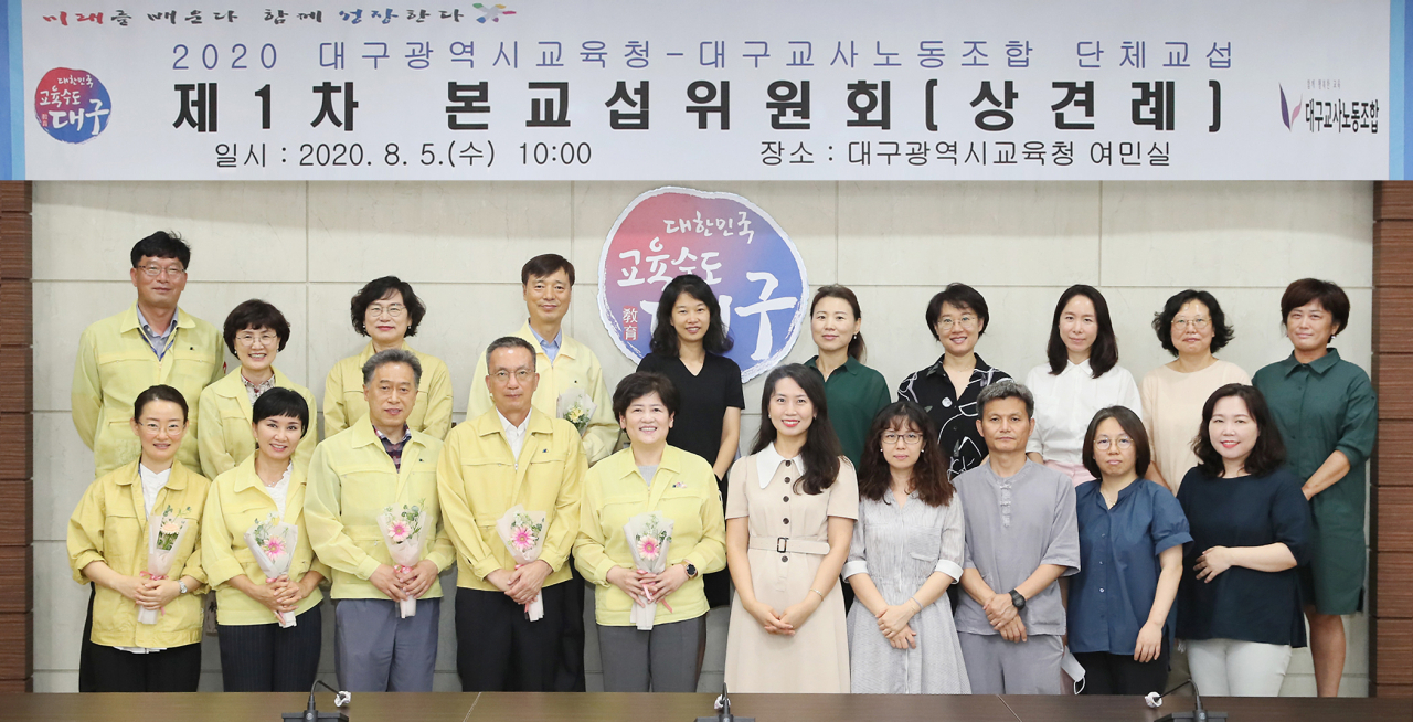 대구시교육청과 대구 교사노조는 5일 올해 단체교섭을 시작했다.[대구시교육청 제공]
