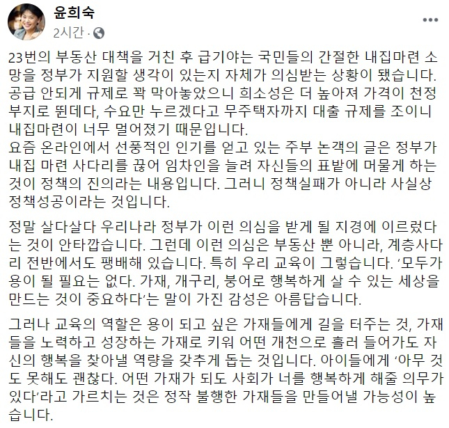 윤희숙 미래통합당 의원 페이스북 일부 캡처.