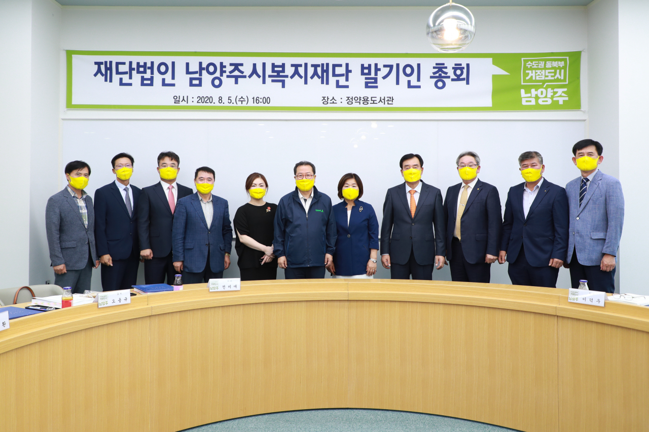 재단법인 남양주시복지재단 발기인 총회. [남양주시]