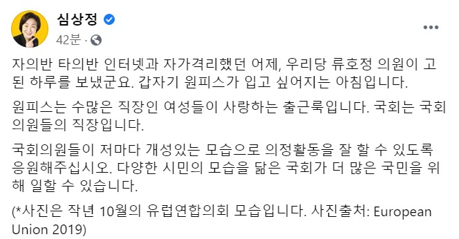 심상정 정의당 대표 페이스북 일부 캡쳐