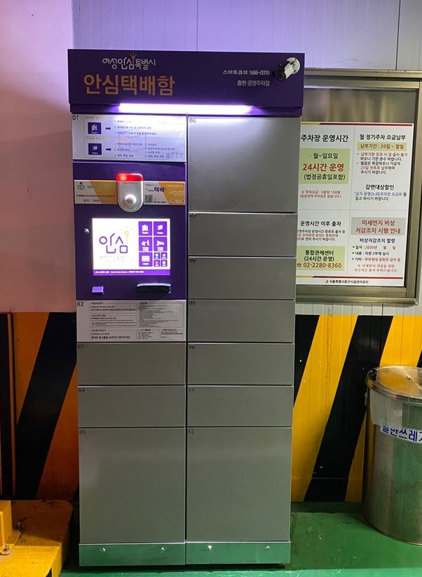 충현공영주차장에 설치된 안심택배함. [중구 제공]