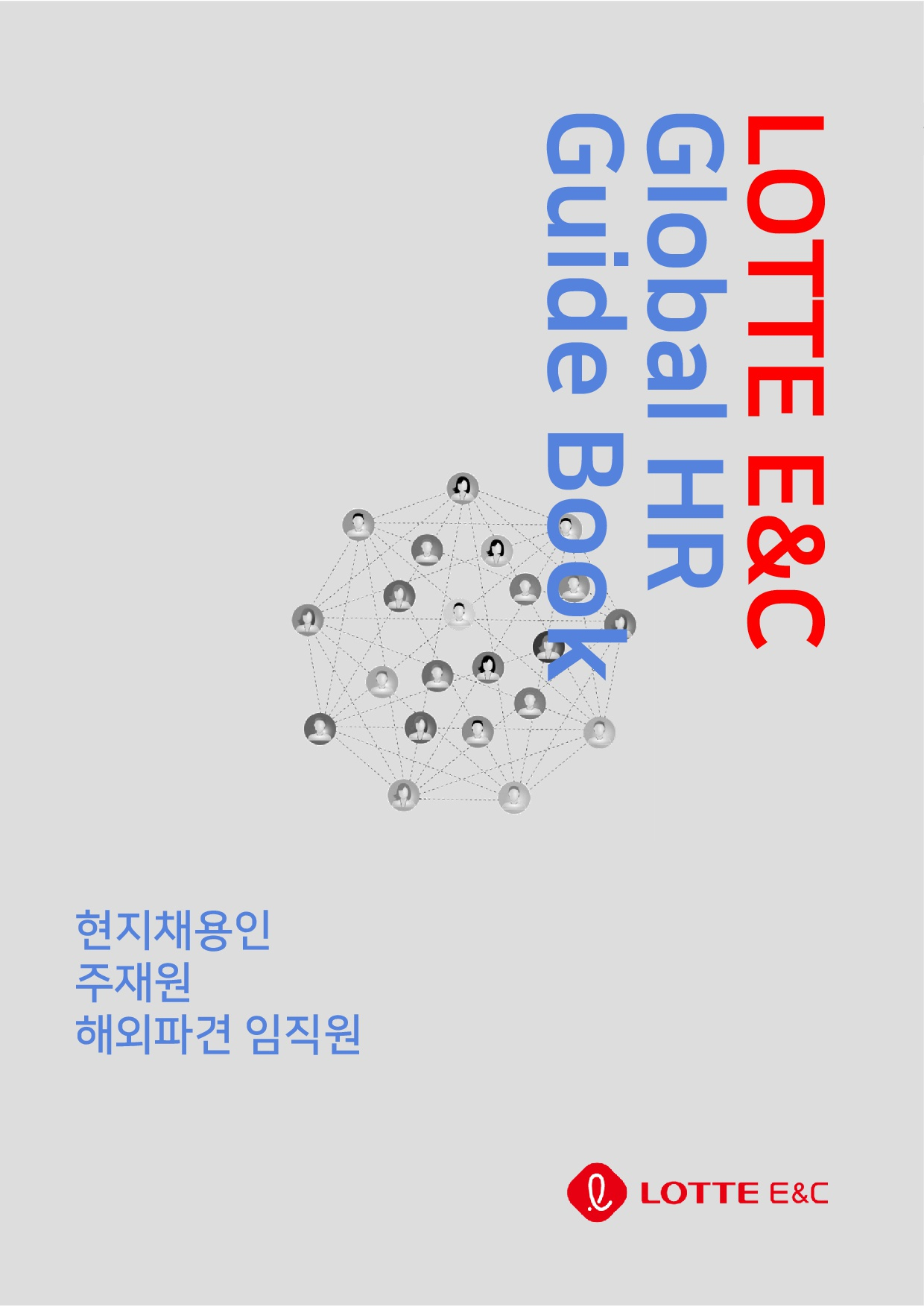 [롯데건설 제공]