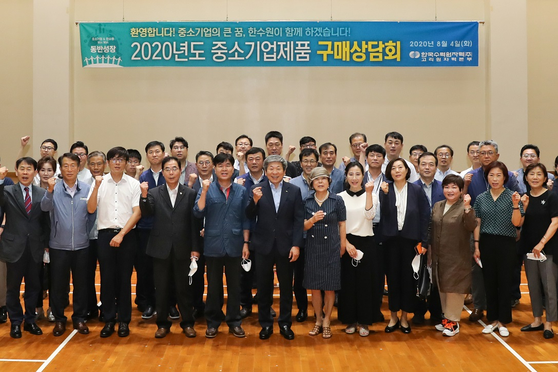고리원자력본부가 개최한 ‘2020 중소기업제품 구매상담회’ 기념 촬영.