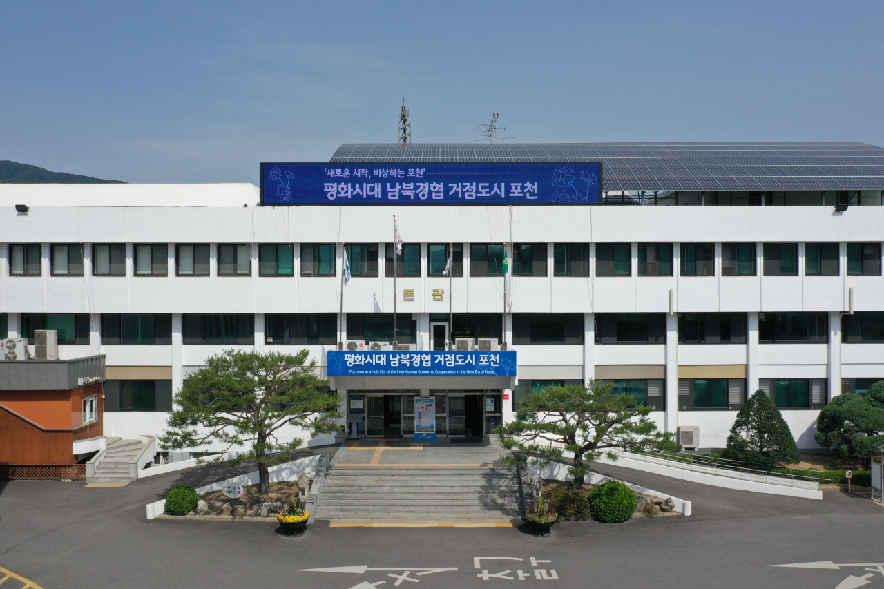포천시