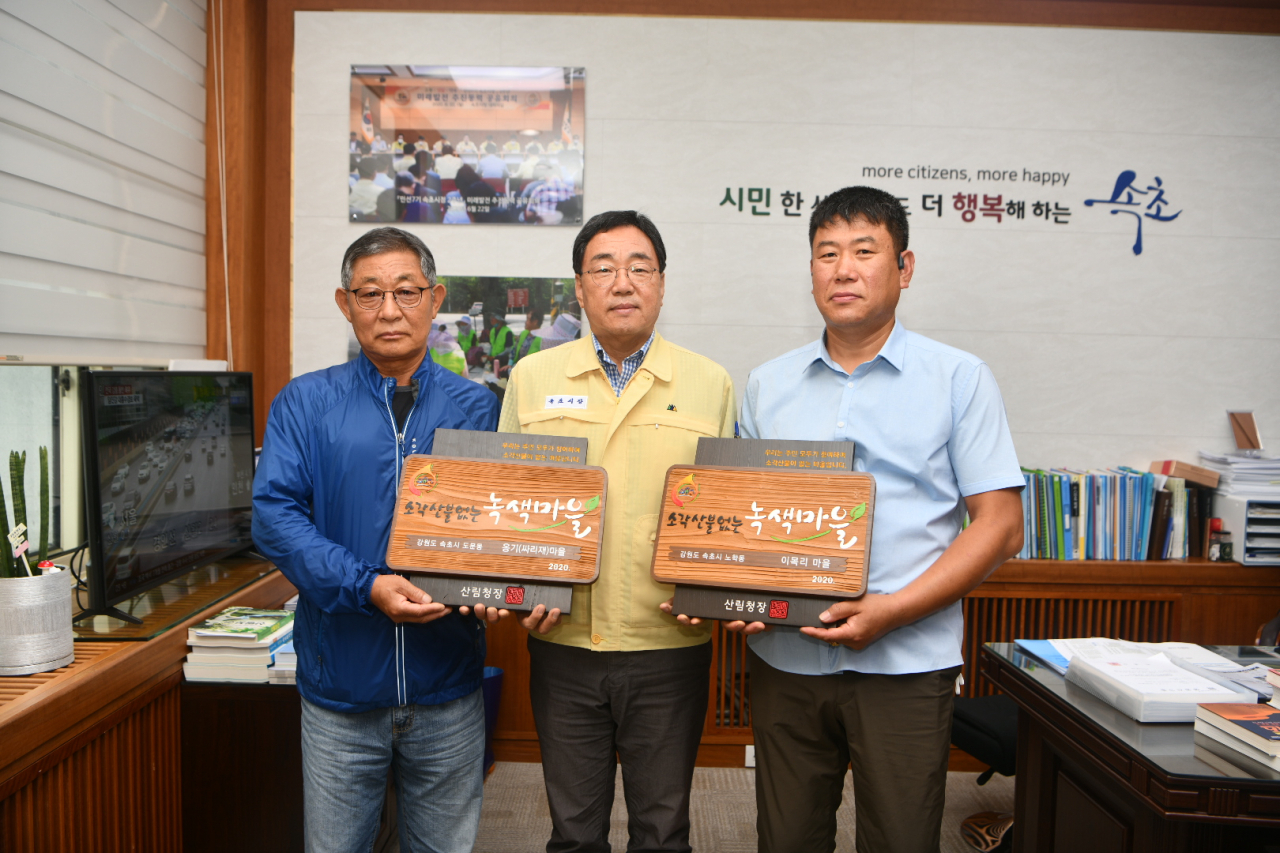 김철수 속초시장(가운데) 소각없는 녹색우수마을을 시상했다.