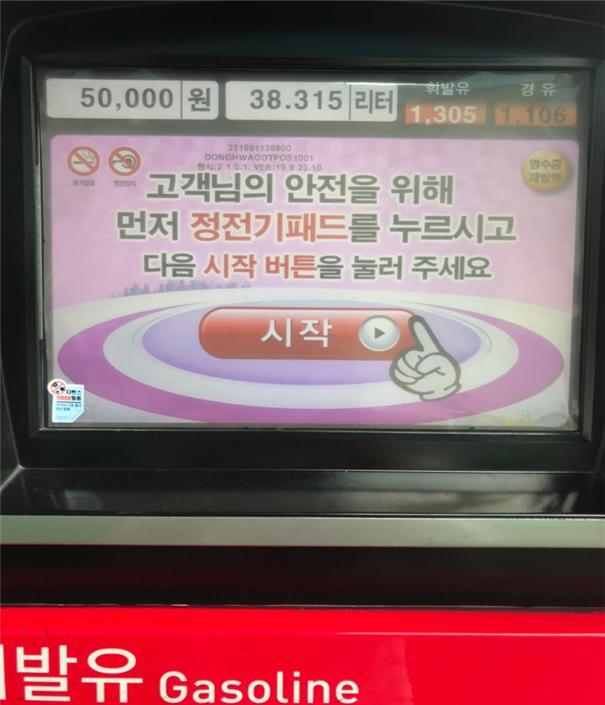 이천(남이방향)주유소 ‘이천주유소 코로나19항균필름 부착’ - 헤럴드경제 이천(남이방향)주유소 ‘이천주유소 코로나19항균필름 부착’