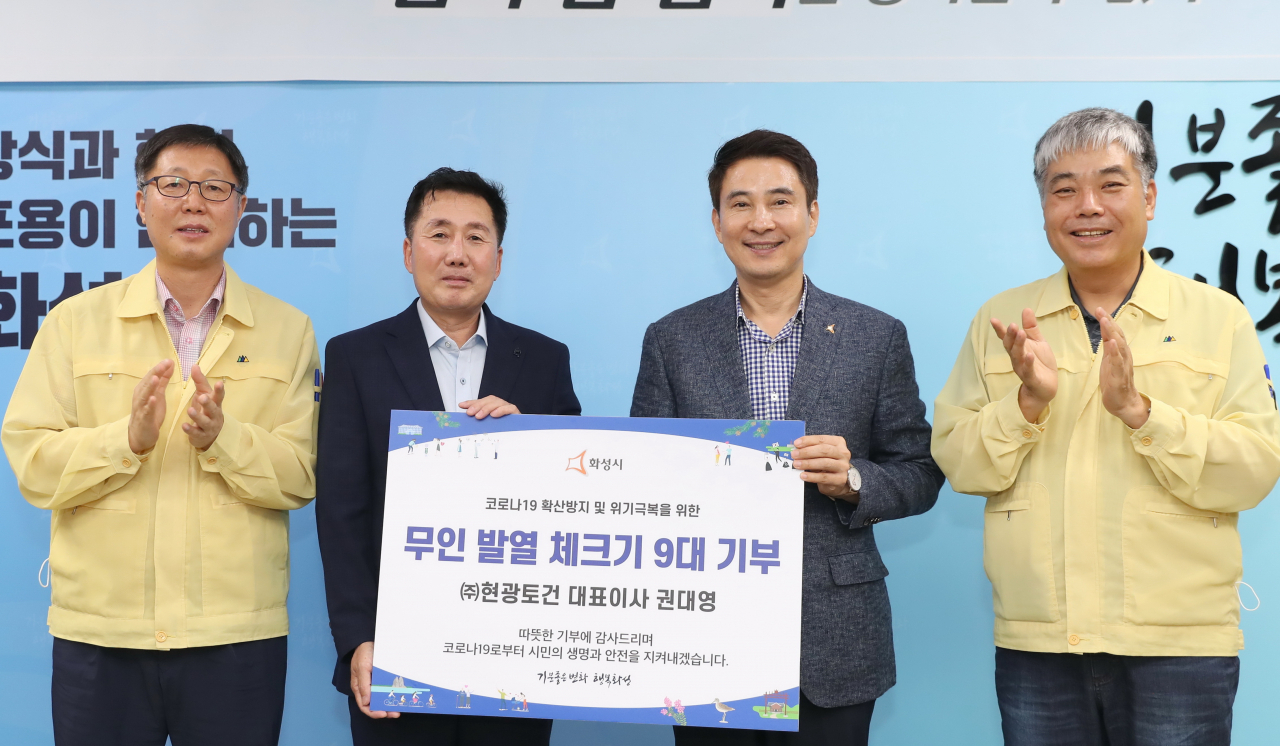 ㈜현광토건은 화성시에 무인 발열체크기를 후원했다. [화성시 제공]