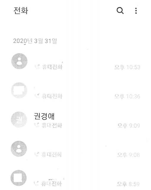한상혁 위원장은 6일 입장 자료를 내고 "채널A 기자와 검사장 간 유착 의혹을 보도한 3월 31일 MBC 보도 직전에 권경애 변호사와 통화했다는 보도는 명백한 허위사실"이라며 "통화 시간은 MBC 보도가 나간 후 1시간 이상 지난 9시 9분"이라고 밝혔다. 사진은 한 위원장이 권 변호사와 통화한 기록. [연합]