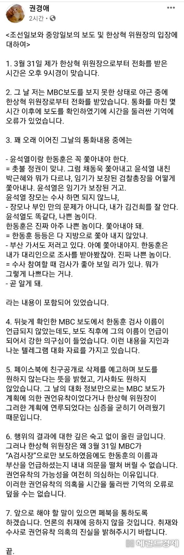 6일 오후 권경애 변호사가 자신의 페이스북에 올린 글 전문.