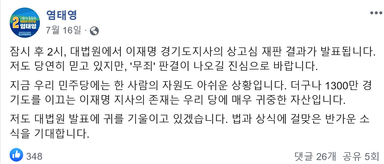 염태영 더민주 최고위원 후보 페북 캡처
