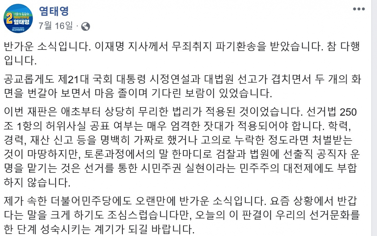 염태영 페북 캡처