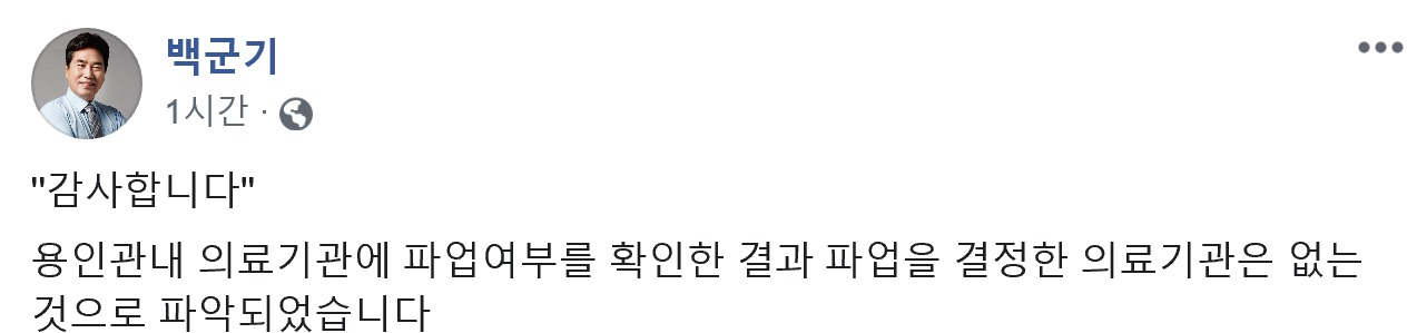 백군기 용인시장 페북 캡처.
