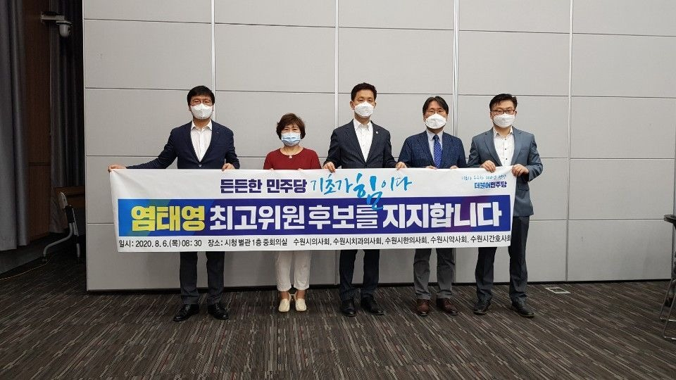 수원시 5대의약협회 회원이 염태영 후보를 지지했다.