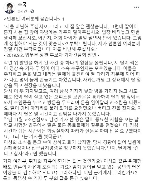 [조국 전 법무부 장관 페이스북 페이지 캡처]