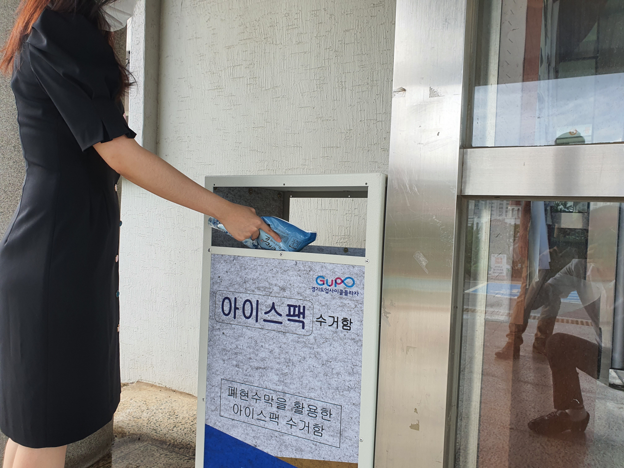 아이스팩 수거함. [화성시 제공]