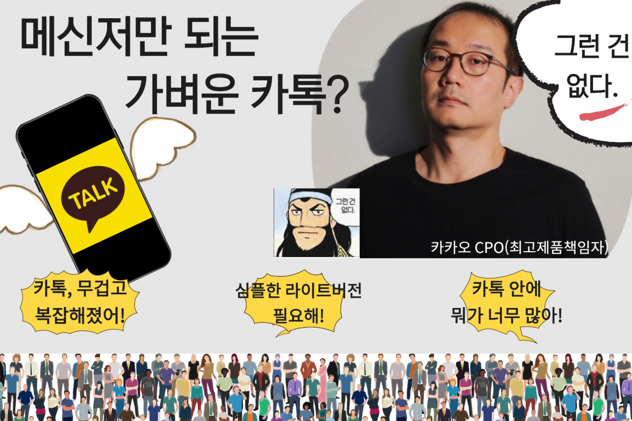 “결국 카톡 라이트는 없다”…선 확!그은 카카오 [IT선빵!]