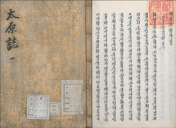 한글소설 ‘태원지’