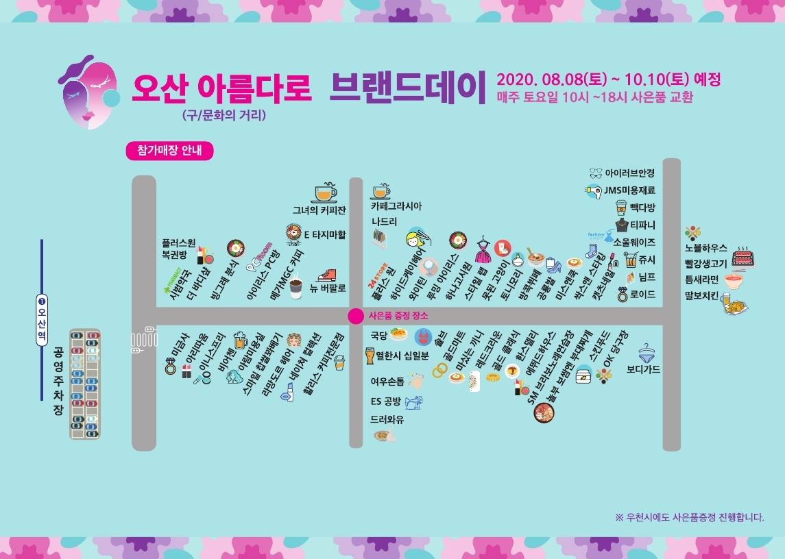 아름다로 브렌드데이 포스터.