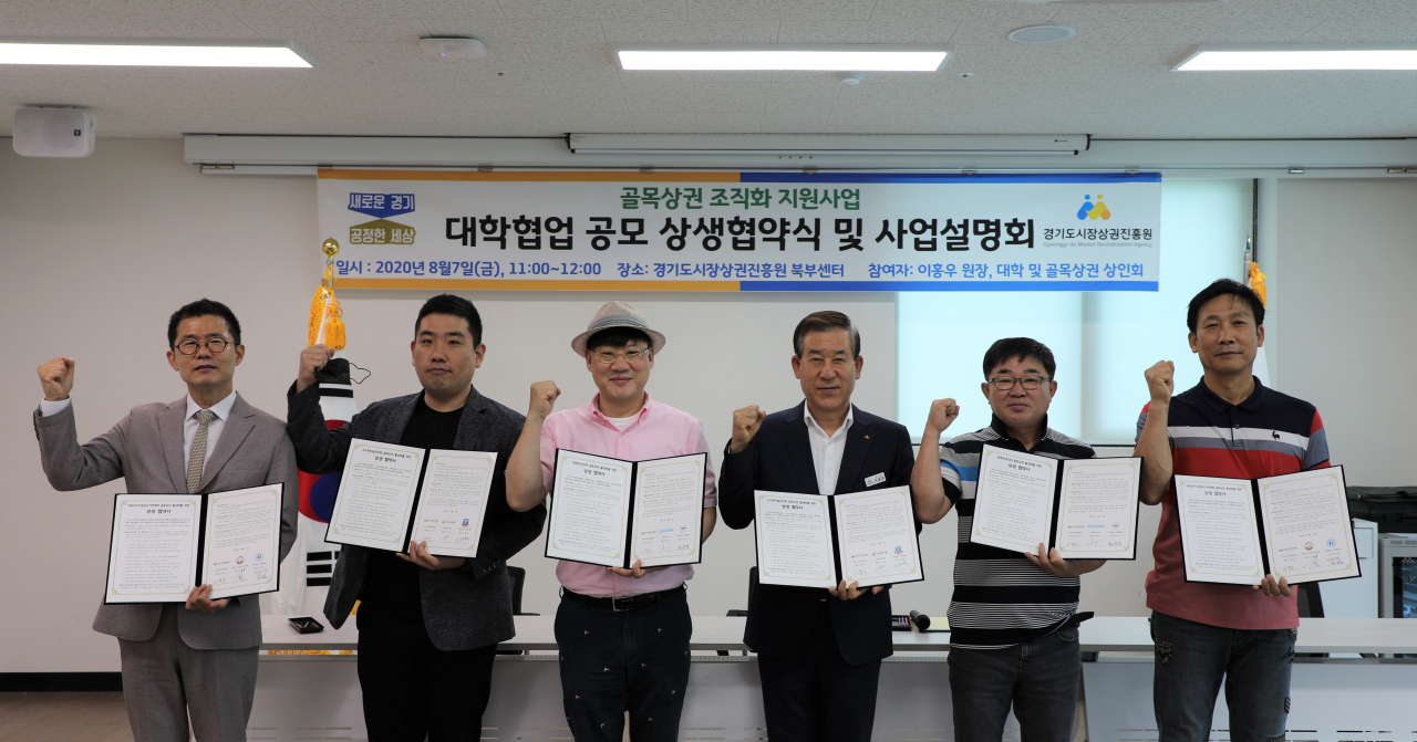 골목상권 대학협업 상생협약식 단체사진[경상원 제공]