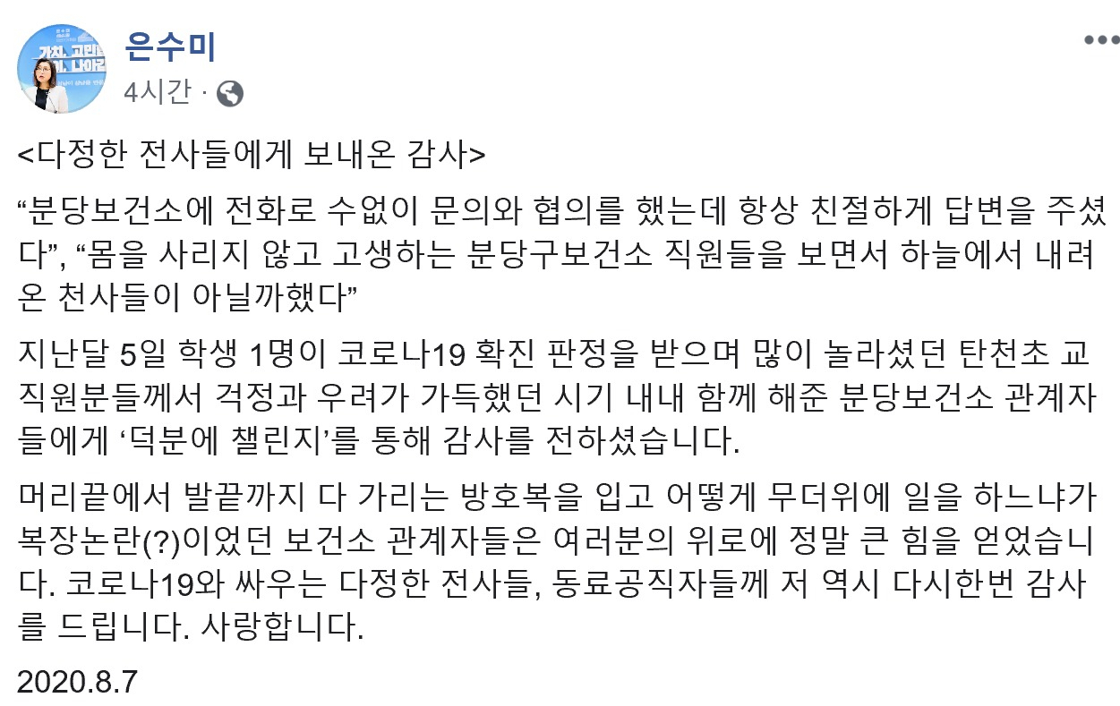 은수미 성남시장 페북 캡처.